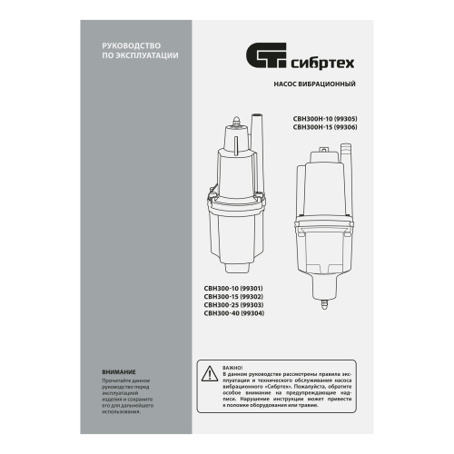 Вибрационный насос СВН300-25, верхний забор, 300 Вт, напор 75 м, 1200 л/ч, кабель 25 м Сибртех по ценам производителя в Москве с доставкой по всей России
