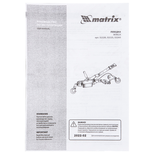 Лебедка рычажная, тяга 2 т, подъем 0.8 т, одинарное храповое колесо Matrix по ценам производителя в Москве с доставкой по всей России