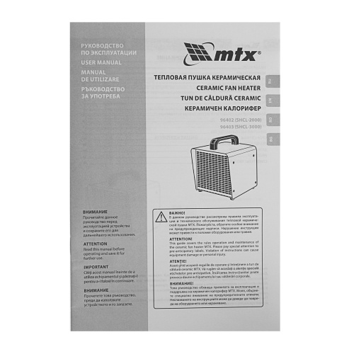 Тепловая пушка керамическая SHCL-3000, квадратная, 230 В, 480 м3/ч, 1/3 кВт MTX по ценам производителя в Москве с доставкой по всей России
