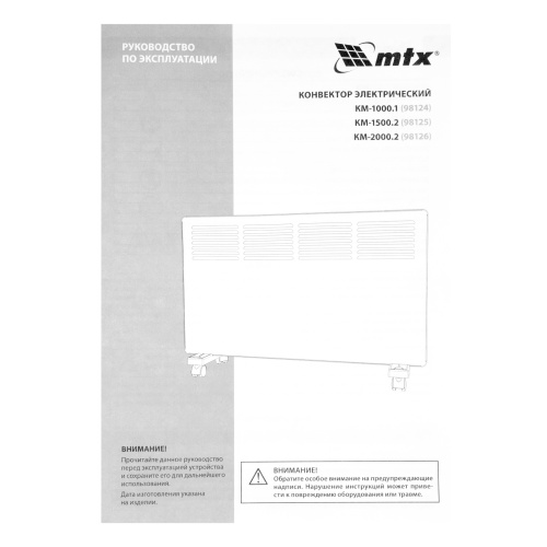 Конвектор электрический КМ-1500.2, 230 В, 1500 Вт, X-образный нагреватель, колеса, термостат MTX по ценам производителя в Москве с доставкой по всей России
