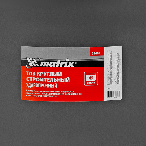 Таз круглый строительный усиленный, 45 л Matrix по ценам производителя в Москве с доставкой по всей России