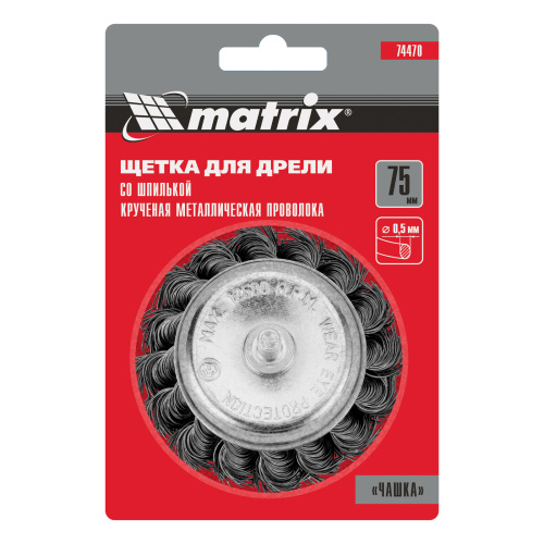 Щетка для дрели, 75 мм, "чашка" со шпилькой, крученая металлическая проволока Matrix по ценам производителя в Москве с доставкой по всей России