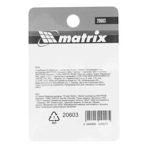 Струбцина G-образная, 75 мм Matrix по ценам производителя в Москве с доставкой по всей России