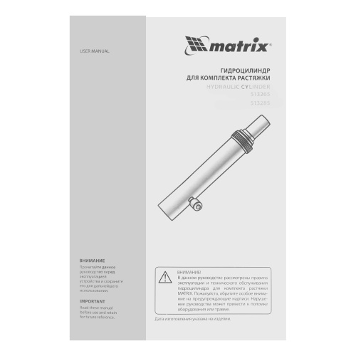 Цилиндр гидравлический для 10 т растяжки Matrix по ценам производителя в Москве с доставкой по всей России