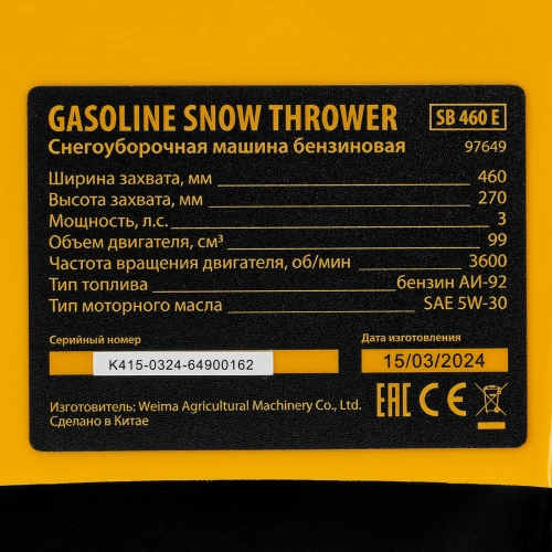 Бензиновая снегоуборочная машина SB 460 E, 99cc, эл.старт, шнек SnowCrusher Denzel по ценам производителя в Москве с доставкой по всей России