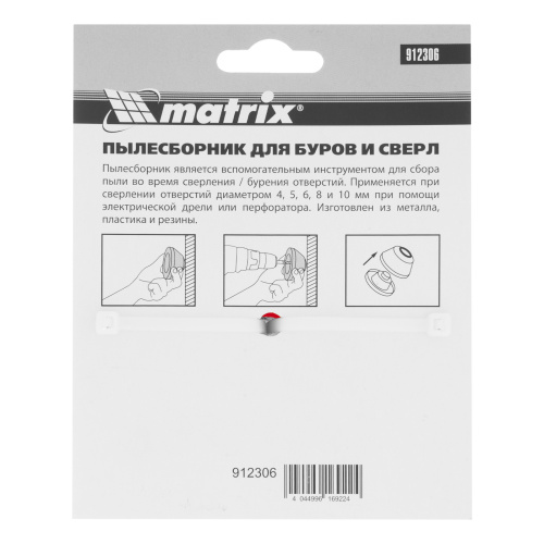 Пылесборник для буров 4-10 мм Matrix по ценам производителя в Москве с доставкой по всей России