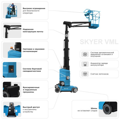 Вертикальный самоходный мачтовый подъемник SKYER VML 1120 по ценам производителя в Москве с доставкой по всей России