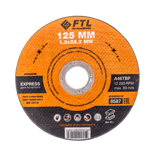 Круг отрезной по металлу FTL Express 125 х 1,2 х 22,2 мм A46TBF по ценам производителя в Москве с доставкой по всей России