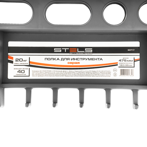 Полка для инструмента 47.5 см, серая Stels по ценам производителя в Москве с доставкой по всей России
