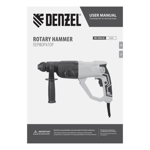 Перфоратор электрический RH-1050-26, SDS-plus, 1050 Вт, 3.2 Дж, 3 плюс 1 режим Denzel по ценам производителя в Москве с доставкой по всей России