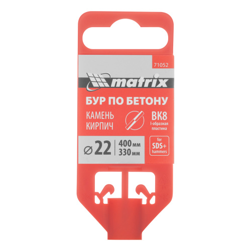Бур по бетону, 22 х 400 мм, SDS Plus Matrix по ценам производителя в Москве с доставкой по всей России