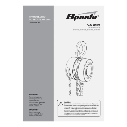 Таль цепная, 0.5 т, H подъема 2.5 м, расстояние между крюками 240 мм Sparta по ценам производителя в Москве с доставкой по всей России