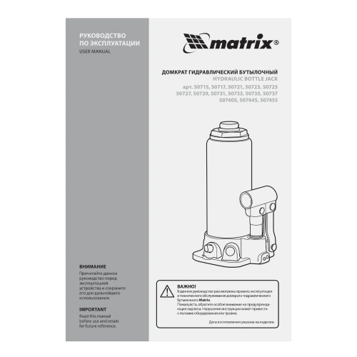 Домкрат гидравлический бутылочный, 12 т, высота подъема 230-465 мм Matrix по ценам производителя в Москве с доставкой по всей России