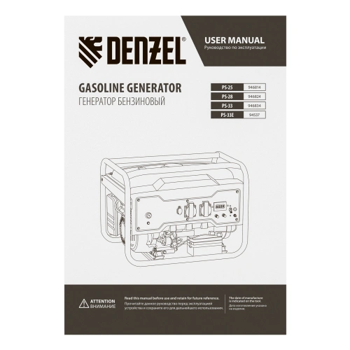 Генератор бензиновый PS-33E, 3.3 кВт, 230В, 15 л, электростартер Denzel по ценам производителя в Москве с доставкой по всей России