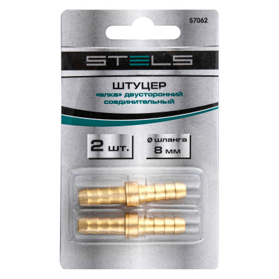 Штуцер "елка" двусторонний соединительный под шланг 8 мм, 2 шт, Stels по ценам производителя в Москве с доставкой по всей России