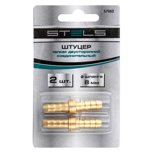 Штуцер "елка" двусторонний соединительный под шланг 8 мм, 2 шт, Stels по ценам производителя в Москве с доставкой по всей России
