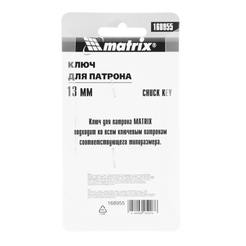 Ключ для патрона, 13 мм, Т-образный Matrix по ценам производителя в Москве с доставкой по всей России