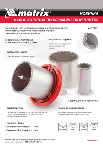 Набор коронок по керамической плитке, 33-67-73 мм, шестигранный хвостовик Matrix по ценам производителя в Москве с доставкой по всей России