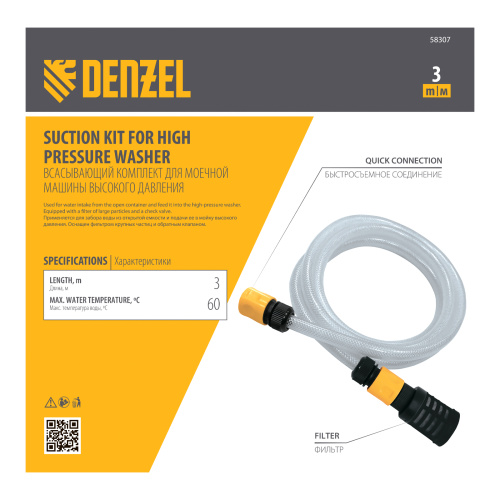 Всасывающий комплект для моечных машин высокого давления, 3 м, диаметр шланга 1/2 дюйм Denzel по ценам производителя в Москве с доставкой по всей России