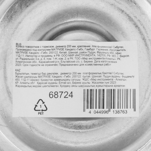Колесо поворотное с тормозом D 200 мм, крепление  платформенное Сибртех по ценам производителя в Москве с доставкой по всей России