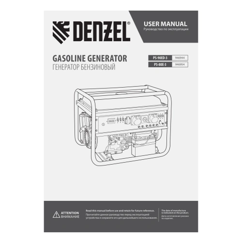 Генератор бензиновый PS 80 E-3, 6.6 кВт, 400 В, 25 л, электростартер Denzel по ценам производителя в Москве с доставкой по всей России