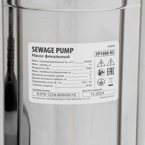 Фекальный насос FP1800-KS, 1800 Вт, напор 17 м, 26000 л/ч, нож-измельчитель Denzel по ценам производителя в Москве с доставкой по всей России