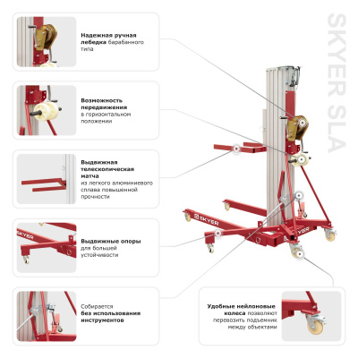 Телескопический подъемник для материалов SKYER SLA-10 по ценам производителя в Москве с доставкой по всей России