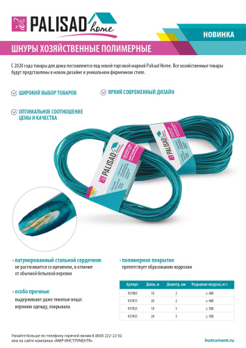 Шнур хозяйственный с полимерным покрытием, 3 мм, L 20 м, Home Palisad по ценам производителя в Москве с доставкой по всей России