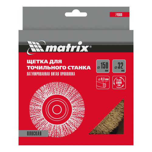 Щетка для точила, 150 мм, посадка 32 мм, плоская, латунированная витая проволока Matrix по ценам производителя в Москве с доставкой по всей России