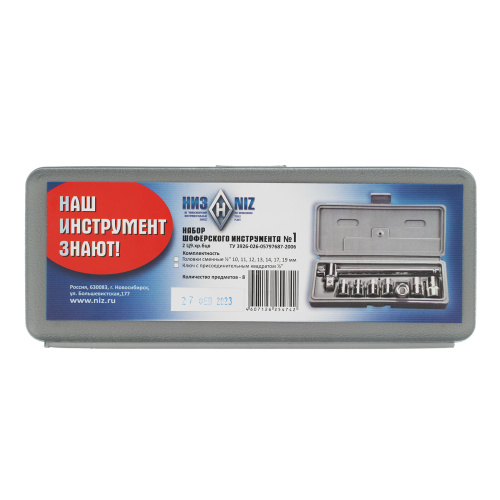 Набор шоферского инструмента № 1, пластиковый бокс (НИЗ) по ценам производителя в Москве с доставкой по всей России
