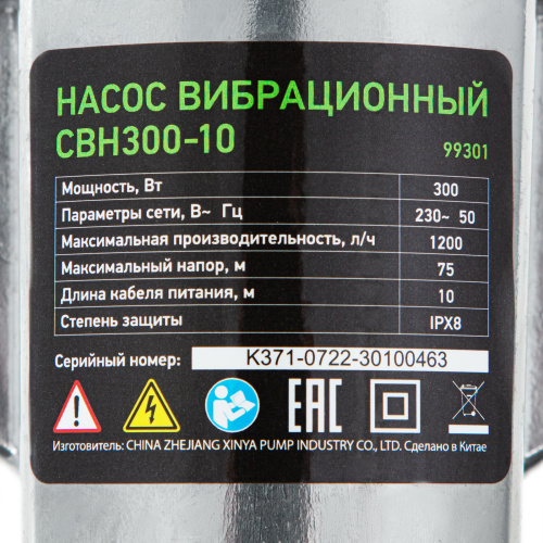 Вибрационный насос СВН300-10, верхний забор, 300 Вт, напор 75 м, 1200 л/ч, кабель 10 м Сибртех, 1200 л/ч по ценам производителя в Москве с доставкой по всей России