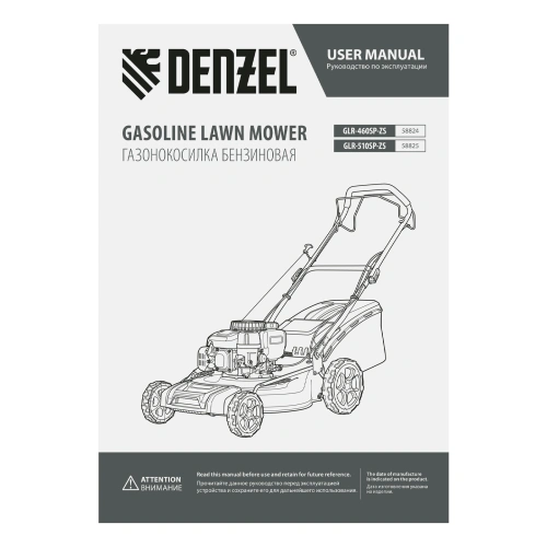 Газонокосилка бензиновая GLR-510SP-ZS, 171 см3, ширина 51 см, привод, травосборник 65 л Denzel по ценам производителя в Москве с доставкой по всей России