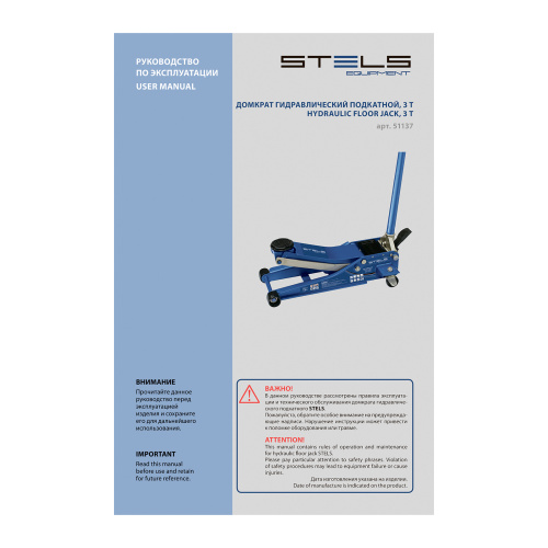 Домкрат гидравлический подкатной 3 т, быстрый подъем, Low profile quick lift, 75-505 мм, профессиональный STELS по ценам производителя в Москве с доставкой по всей России