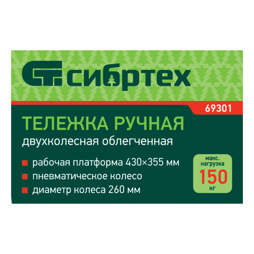 Тележка ручная 2-х колесная, облегченная, г/п 150кг, откидная платформа 430х355мм Сибртех по ценам производителя в Москве с доставкой по всей России