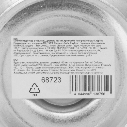 Колесо поворотное с тормозом D 160 мм, крепление  платформенное Сибртех по ценам производителя в Москве с доставкой по всей России