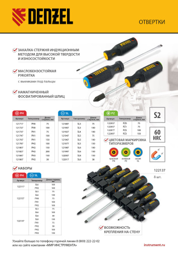 Отвертка, PZ3x150 мм, S2, 3к рукоятка Denzel по ценам производителя в Москве с доставкой по всей России