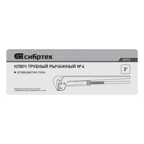 Ключ трубный рычажный КТР-4, 3", кованый, тип "L" Сибртех по ценам производителя в Москве с доставкой по всей России