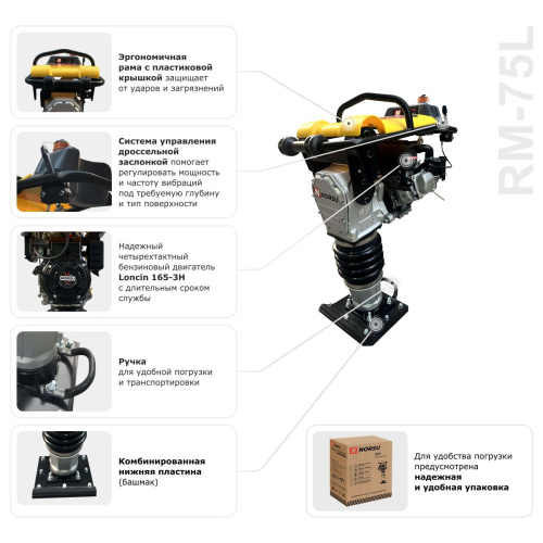 Вибротрамбовка ручная бензиновая NORSU RM-75L по ценам производителя в Москве с доставкой по всей России