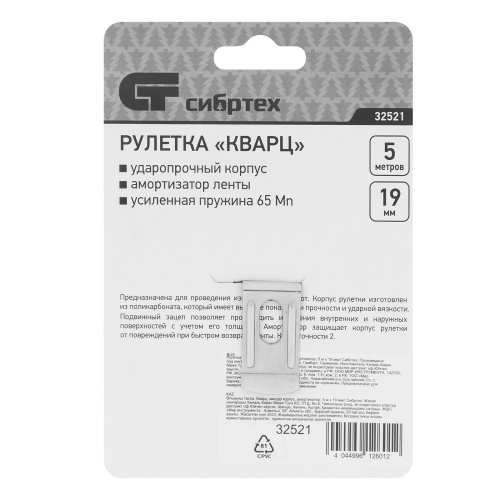 Рулетка Кварц,прозрачный корпус,амортизатор,5 м х 19 мм Сибртех по ценам производителя в Москве с доставкой по всей России