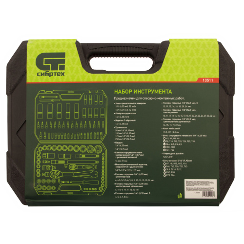 Набор инструментов 108 предметов, CrV, 1/2", 1/4" Сибртех по ценам производителя в Москве с доставкой по всей России
