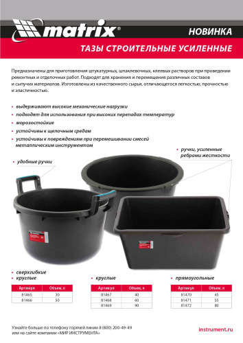 Таз круглый строительный усиленный, 40 л Matrix по ценам производителя в Москве с доставкой по всей России