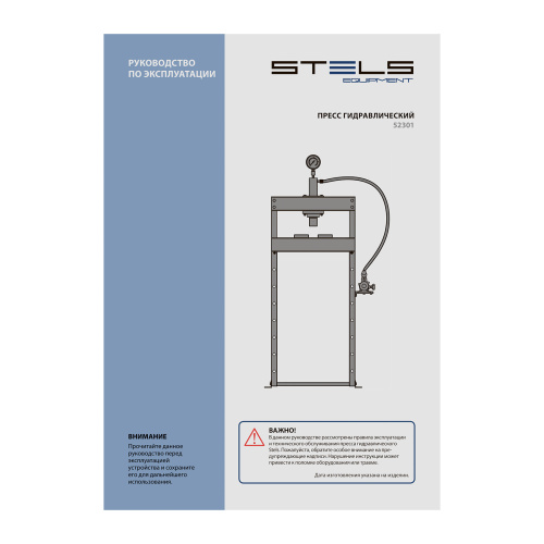 Пресс гидравлический с манометром, 12 т (комплект из 2 частей) Stels по ценам производителя в Москве с доставкой по всей России