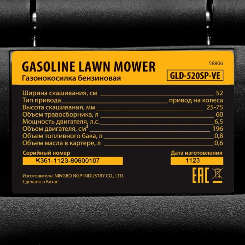 Газонокосилка бензиновая GLD-520SP-VE, 196 см3, ширина 52 см, привод, вариатор, электрический старт, 60 л Denzel по ценам производителя в Москве с доставкой по всей России