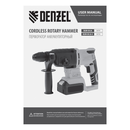 Перфоратор аккумуляторный BLRH-IB-26-0 Li-Ion, 18 В Denzel по ценам производителя в Москве с доставкой по всей России