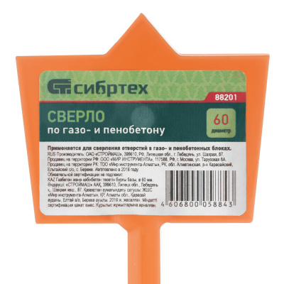 Сверло по газо и пенобетону, D 60 мм Сибртех по ценам производителя в Москве с доставкой по всей России