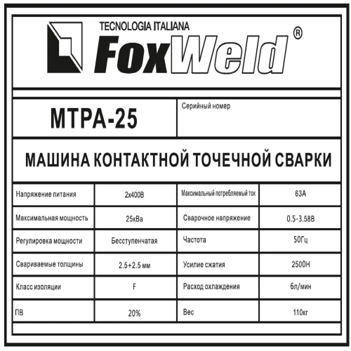 Машина контактной сварки МТРА-25 (пр-во FoxWeld/КНР) по ценам производителя в Москве с доставкой по всей России