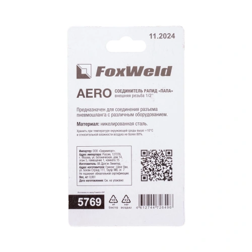 Соединитель Rapid M "Папа" - внешняя резьба 1/2" AERO по ценам производителя в Москве с доставкой по всей России