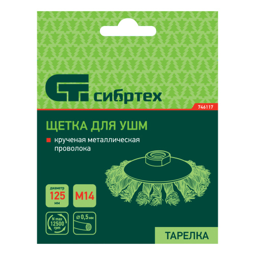 Щетка для УШМ, 125 мм, М14, "тарелка", крученая металлическая проволока Сибртех по ценам производителя в Москве с доставкой по всей России