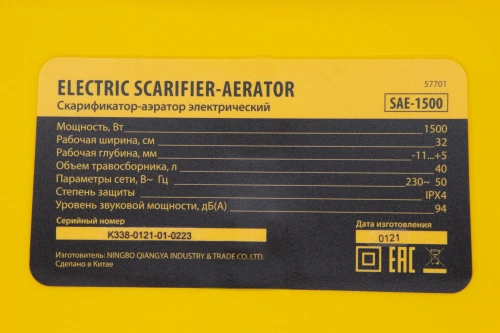 Скарификатор-аэратор  электрический SAE-1500, 1500 Вт, -11/+5 мм, 32 cм Denzel по ценам производителя в Москве с доставкой по всей России