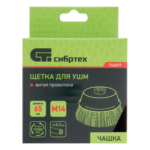 Щетка для УШМ, 65 мм, М14, "чашка", витая проволока 0.3 мм Сибртех по ценам производителя в Москве с доставкой по всей России